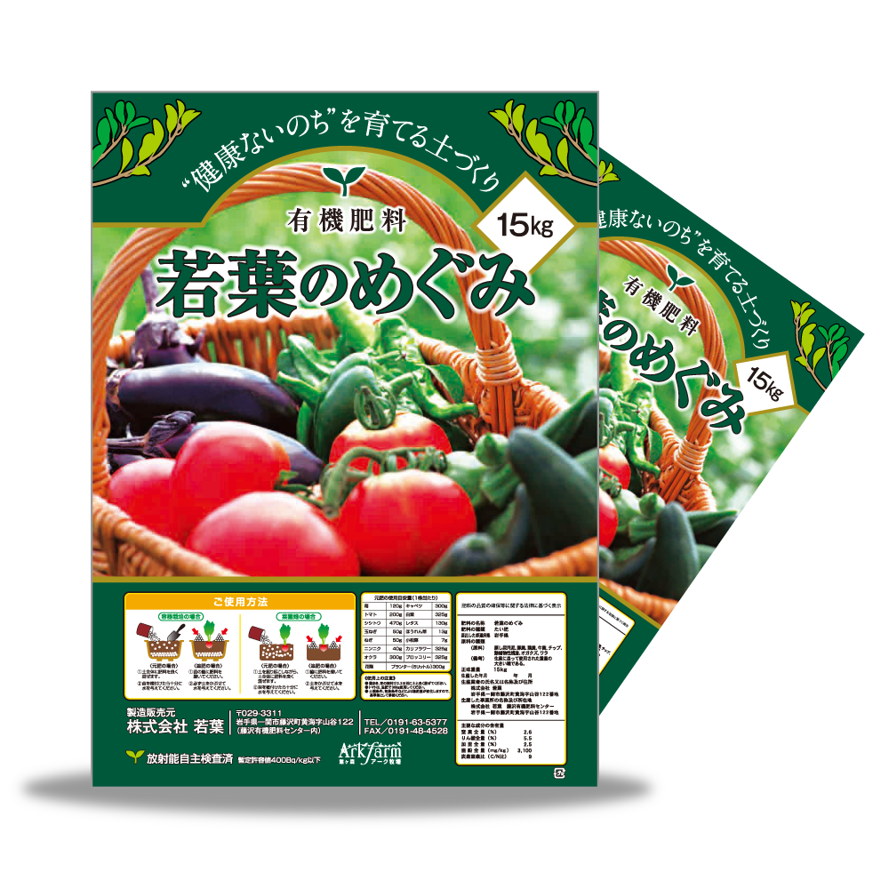 若葉のめぐみ