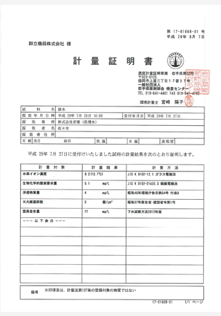 計量証明書