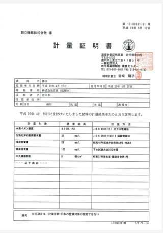 計量証明書