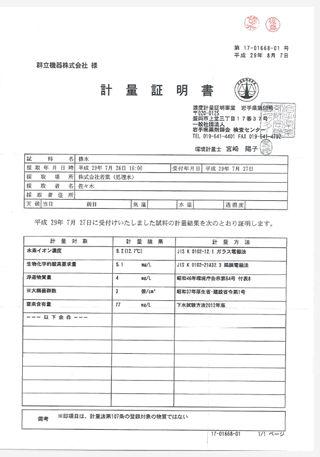 計量証明書