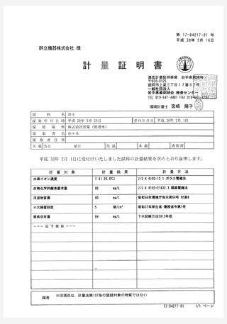 計量証明書