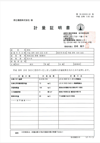 計量証明書